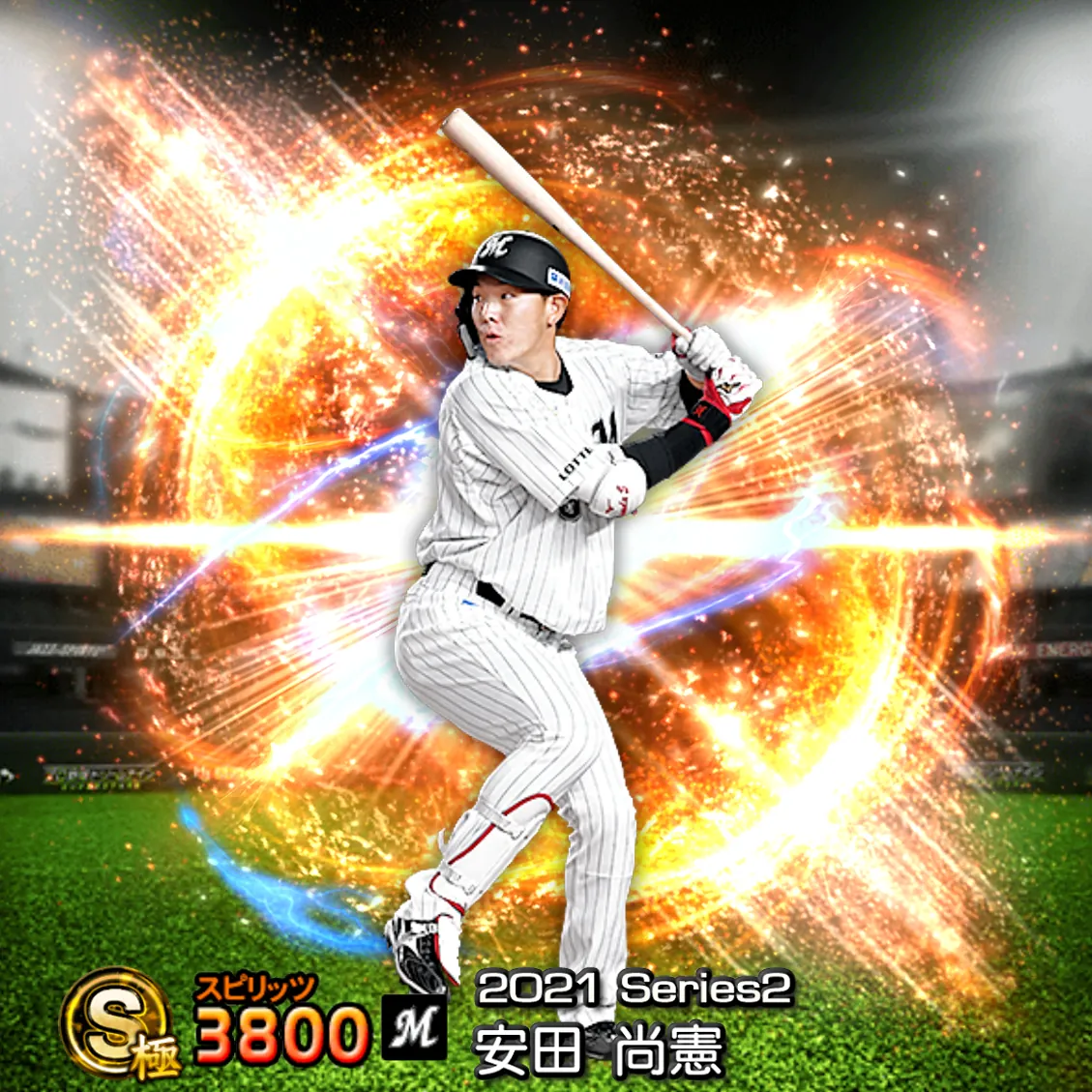安田 尚憲（2021S2 通常）のカード