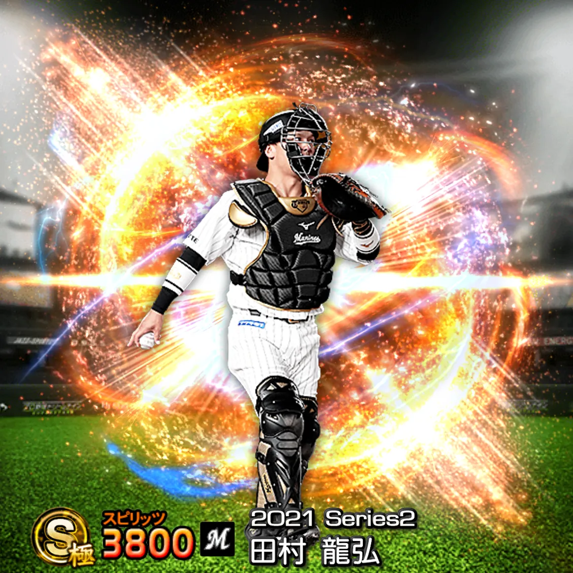 田村 龍弘（2021S2 通常）のカード