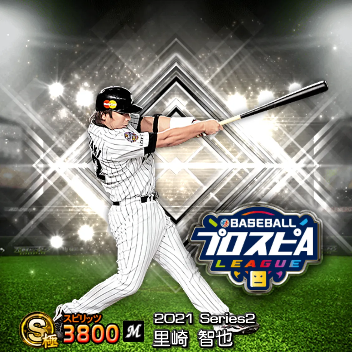 里崎 智也（2021S2 スピ監）のカード