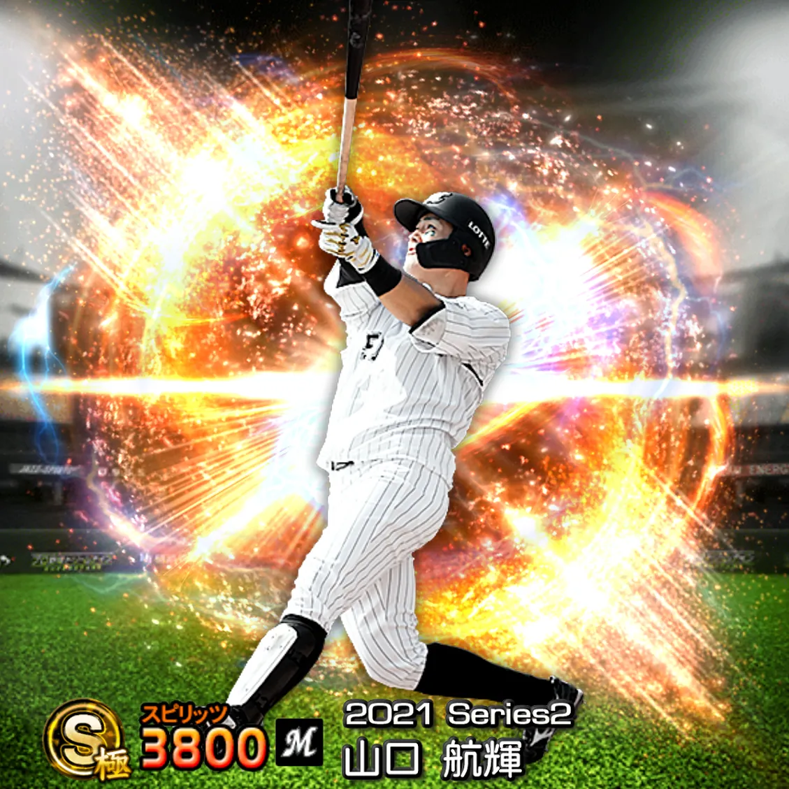 山口 航輝（2021S2 通常）のカード
