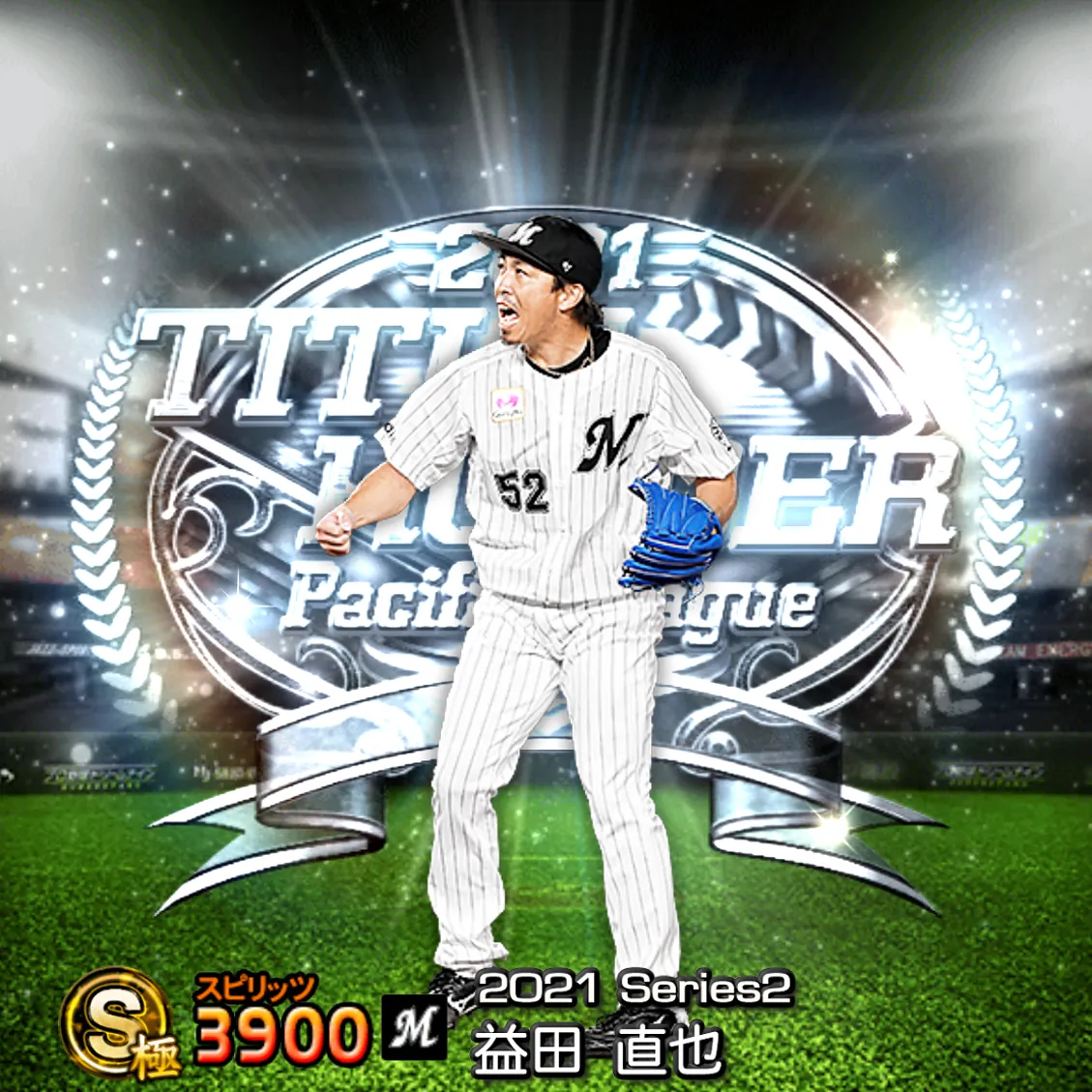 益田 直也（2021S2 TH）のカード