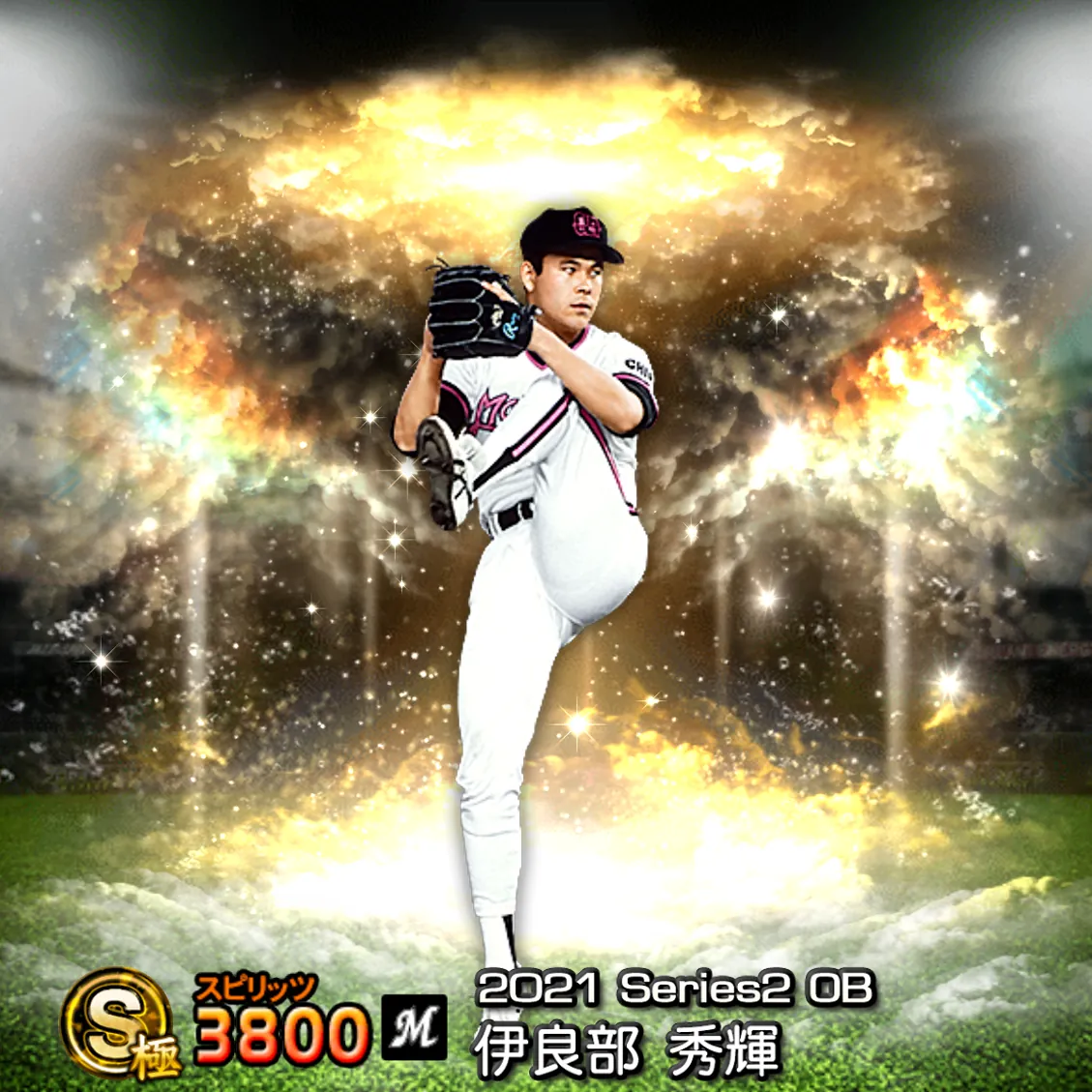 伊良部 秀輝（2021S2 OB）のカード