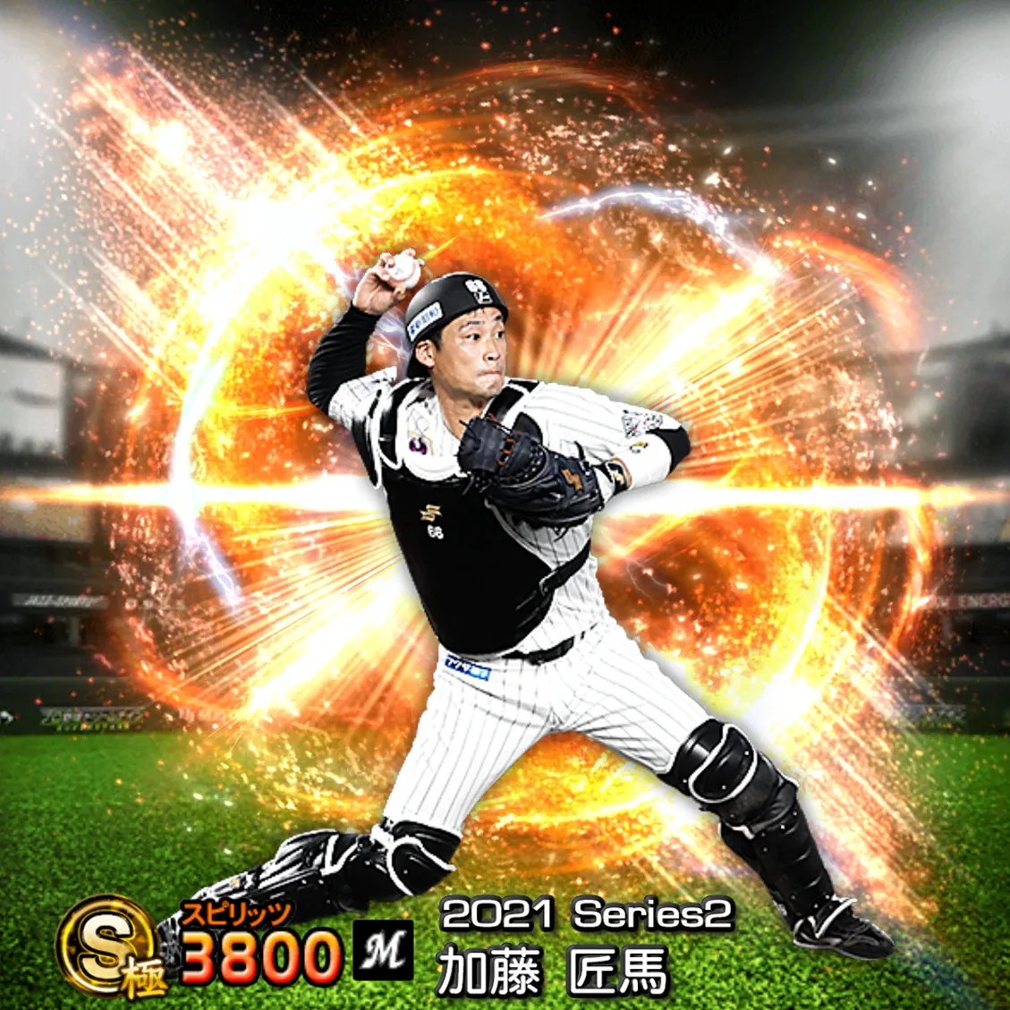 加藤 匠馬(2021S2 通常)のカード