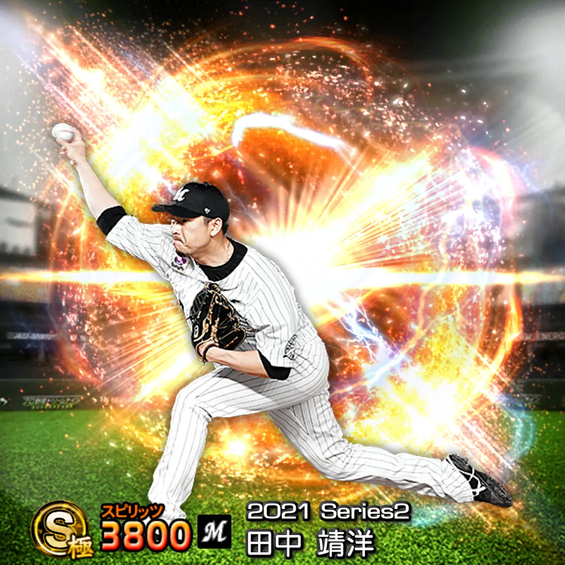 田中 靖洋（2021S2 通常）のカード