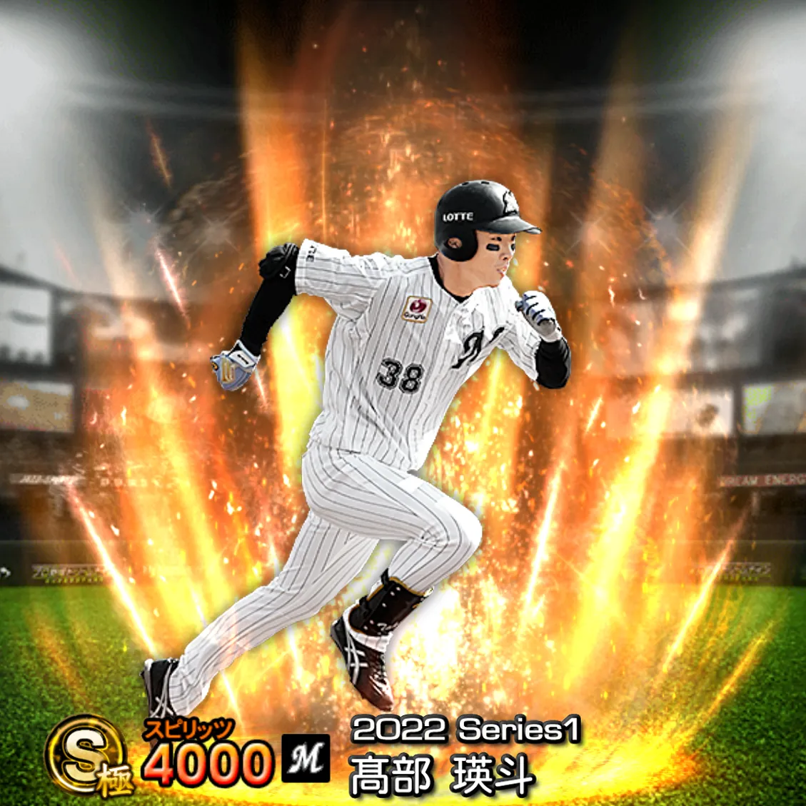 髙部 瑛斗（2022S1 通常）のカード