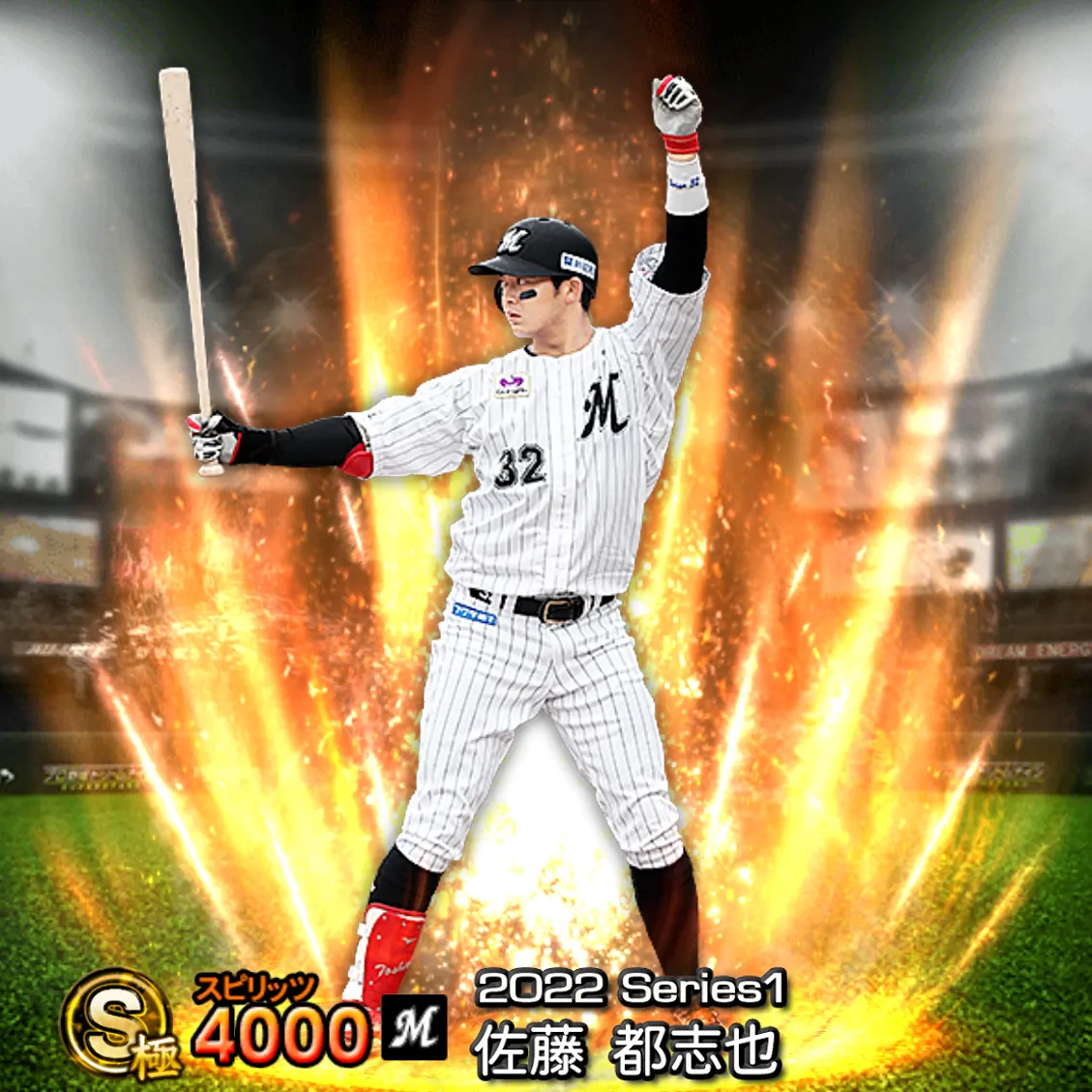 佐藤 都志也（2022S1 通常）のカード
