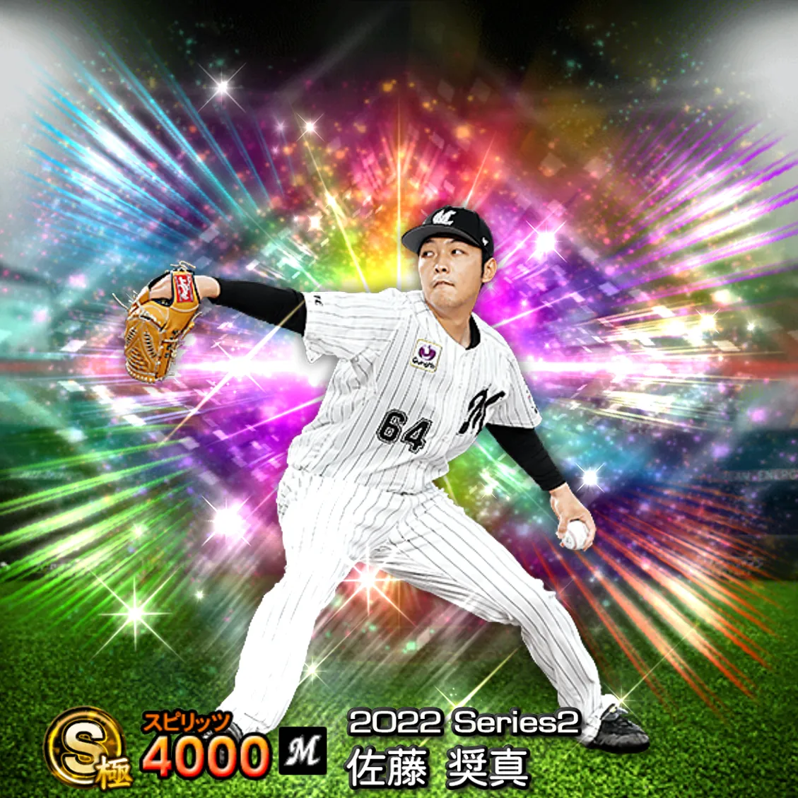 佐藤 奨真（2022S2 覚醒）のカード