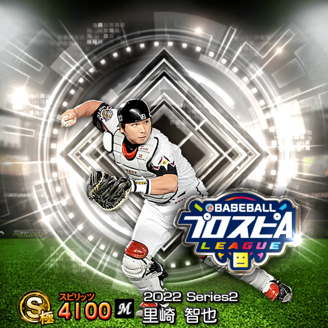 里崎 智也（2022S2 スピ監）のカード