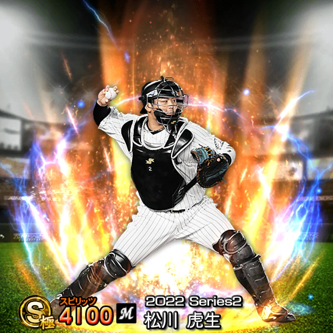 松川 虎生(2022S2 通常)のカード