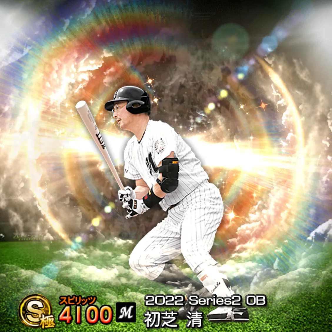 初芝 清（2022S2 OB）のカード