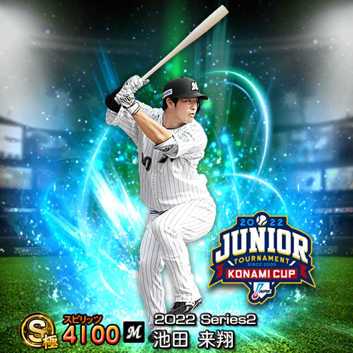 池田 来翔（2022S2 JT）のカード