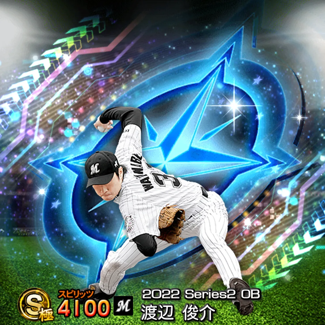 渡辺 俊介（2022S2 OB）のカード