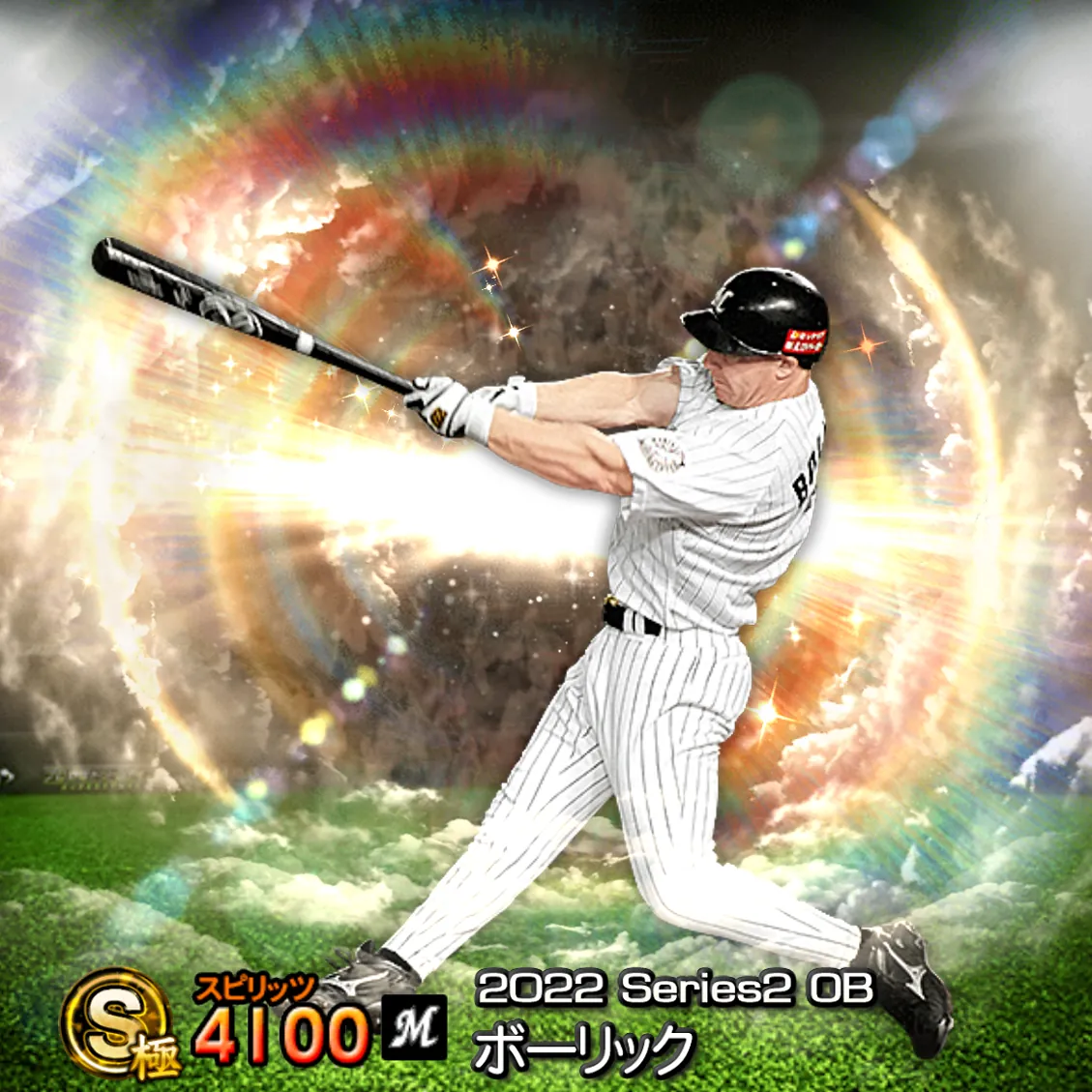 ボーリック（2022S2 OB）のカード
