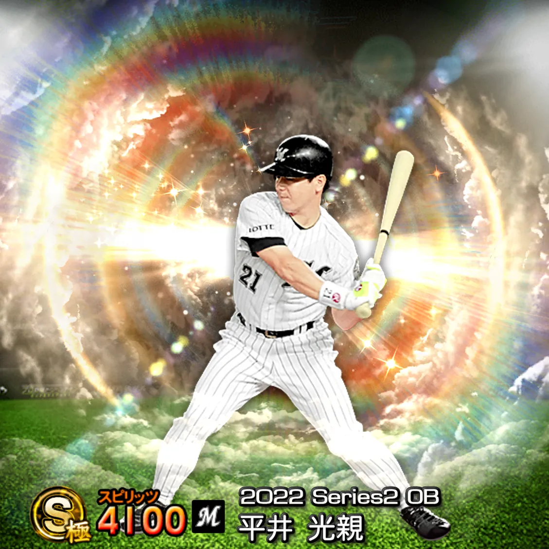 平井 光親（2022S2 OB）のカード