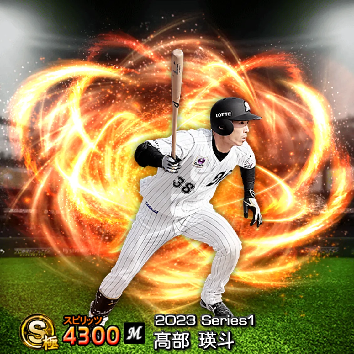 髙部 瑛斗（2023S1 通常）のカード