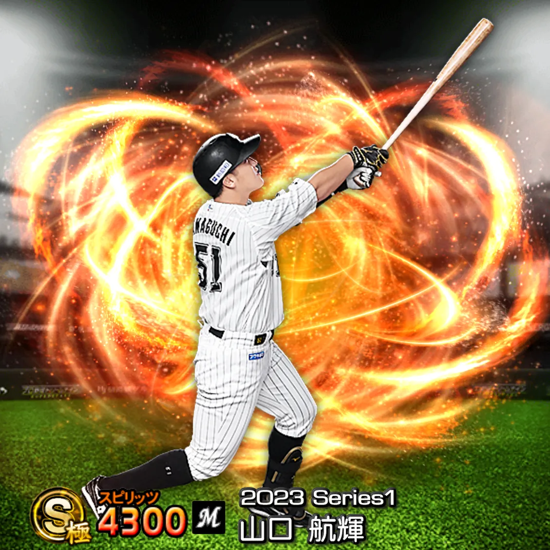 山口 航輝（2023S1 通常）のカード