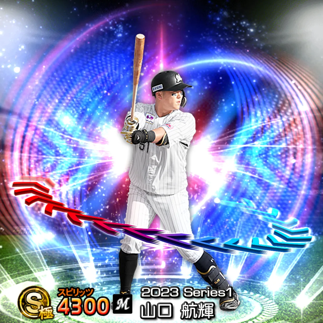 山口 航輝（2023S1 EX）のカード