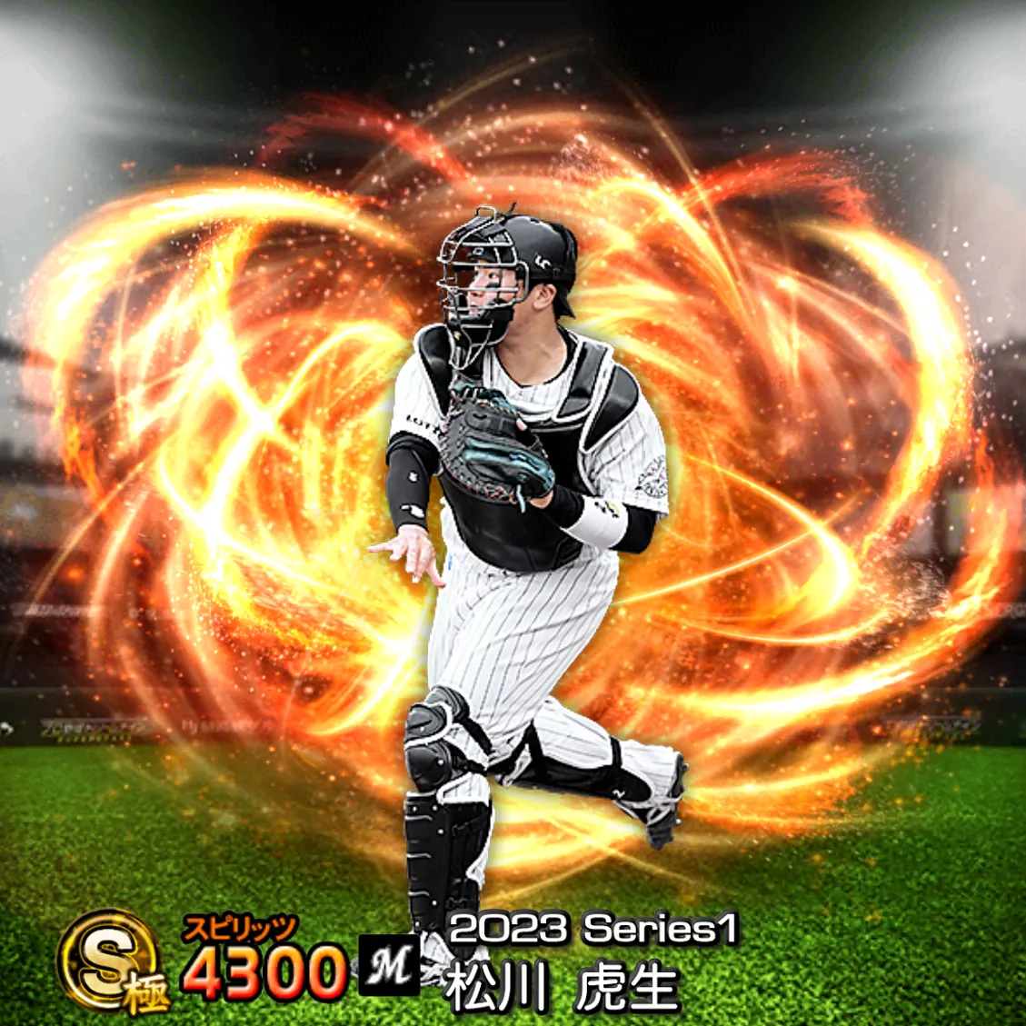 松川 虎生（2023S1 通常）のカード
