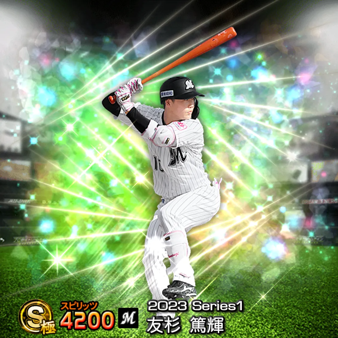 友杉 篤輝(2023S1 覚醒)のカード