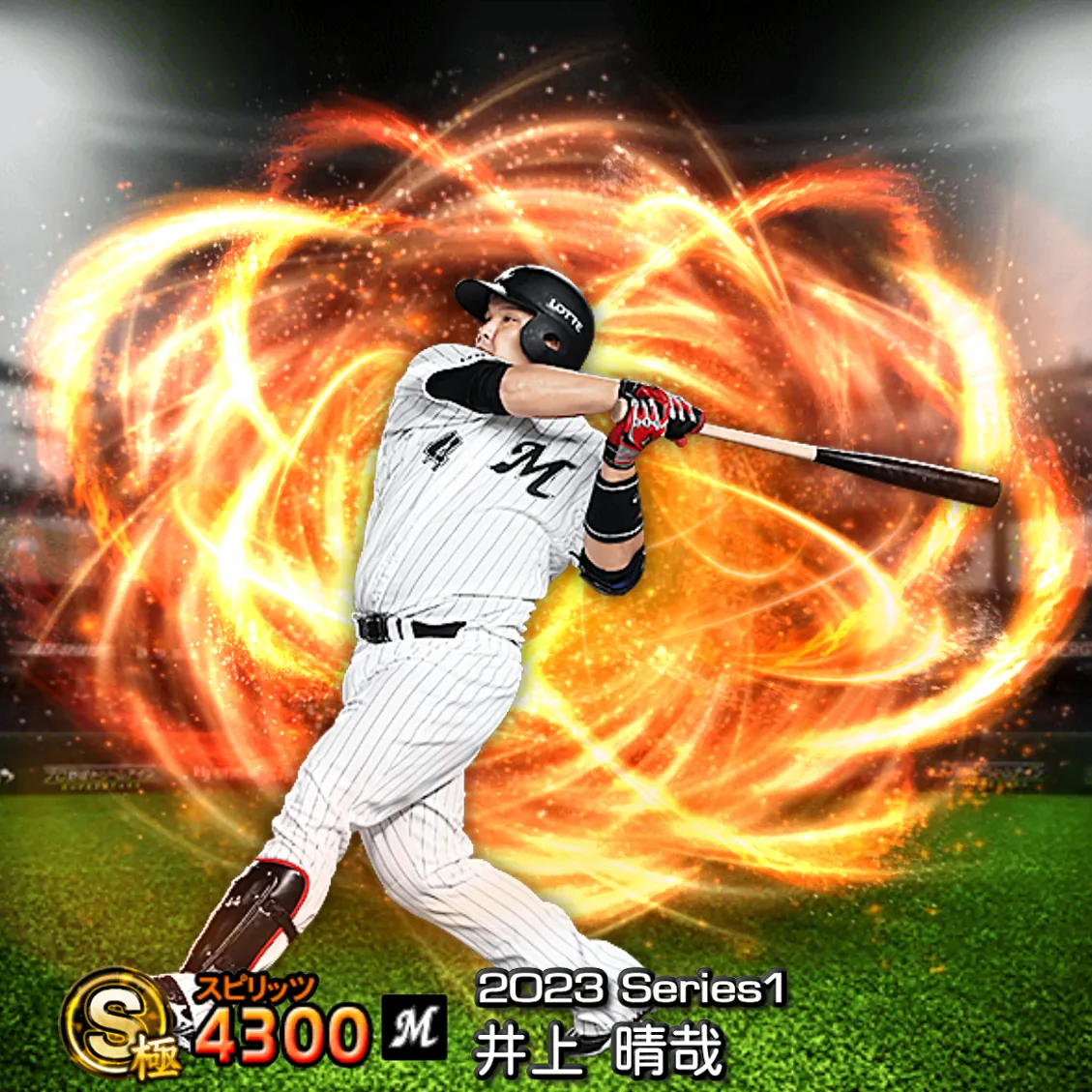 井上 晴哉（2023S1 通常）のカード