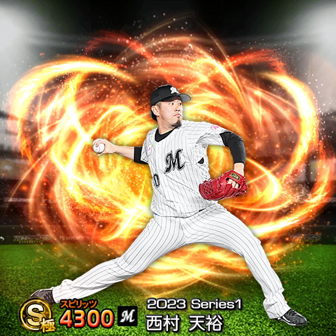 西村 天裕（2023S1 通常）のカード