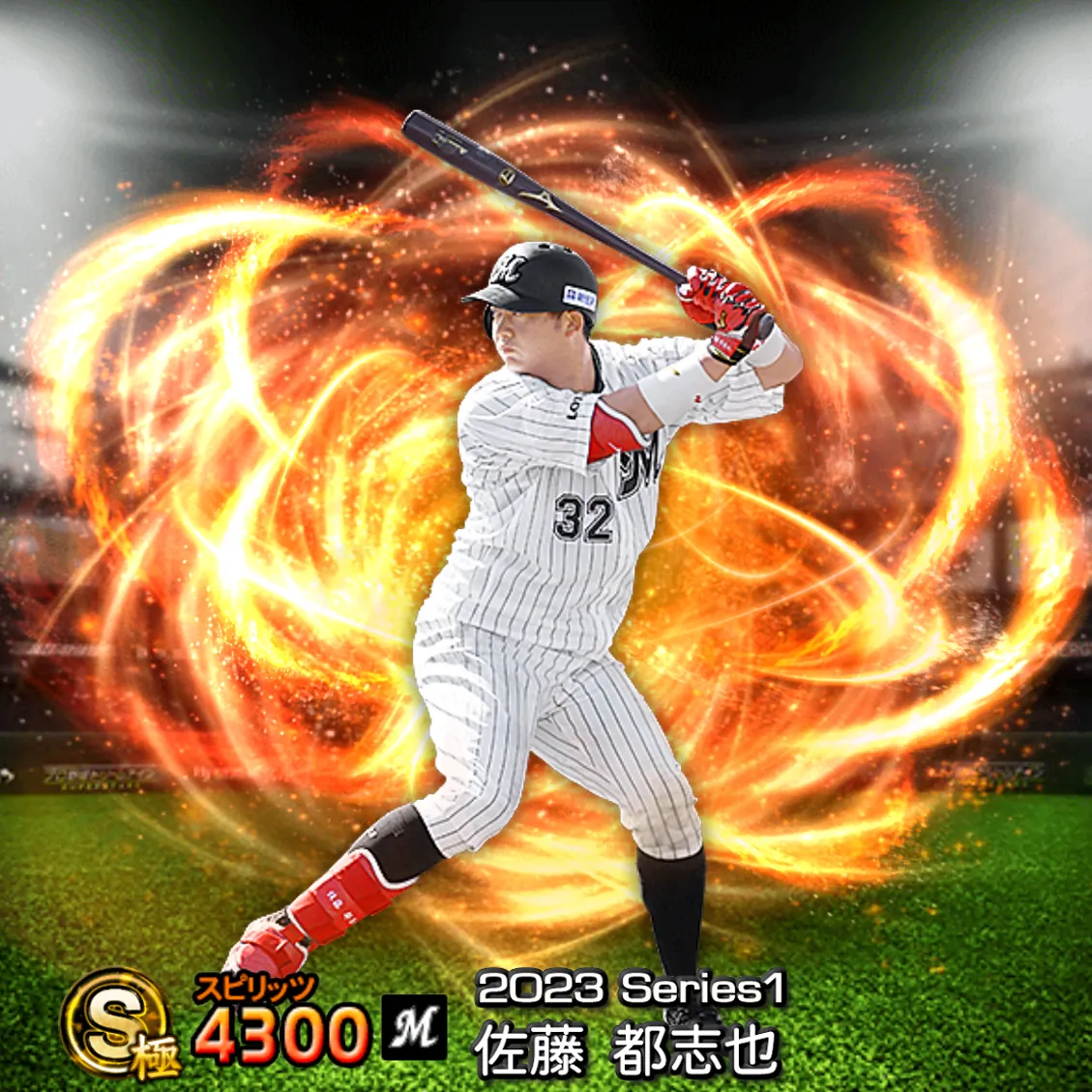 佐藤 都志也（2023S1 通常）のカード