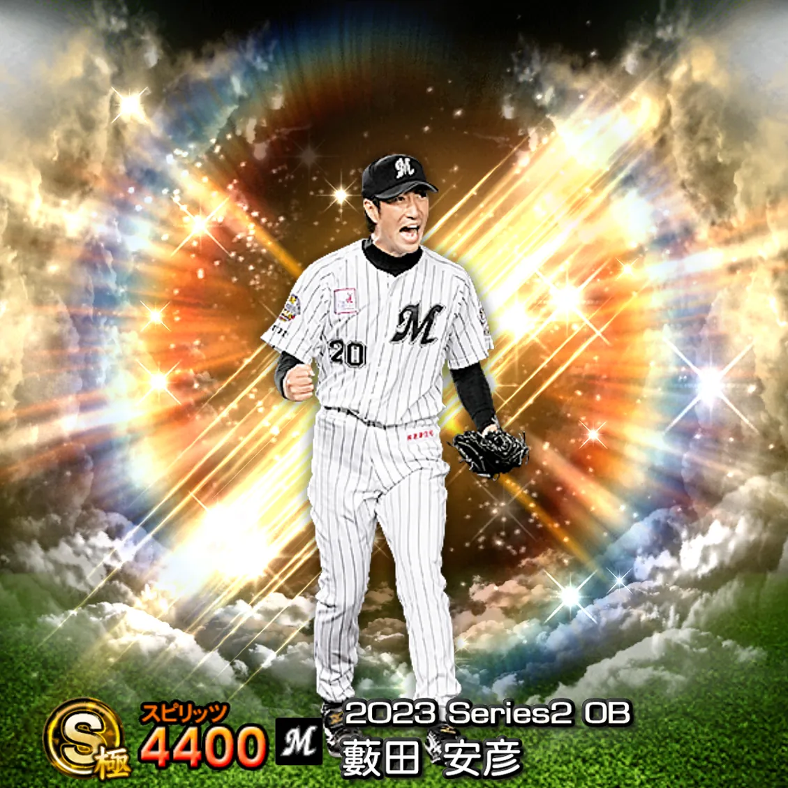 薮田 安彦（2023S2 OB）のカード