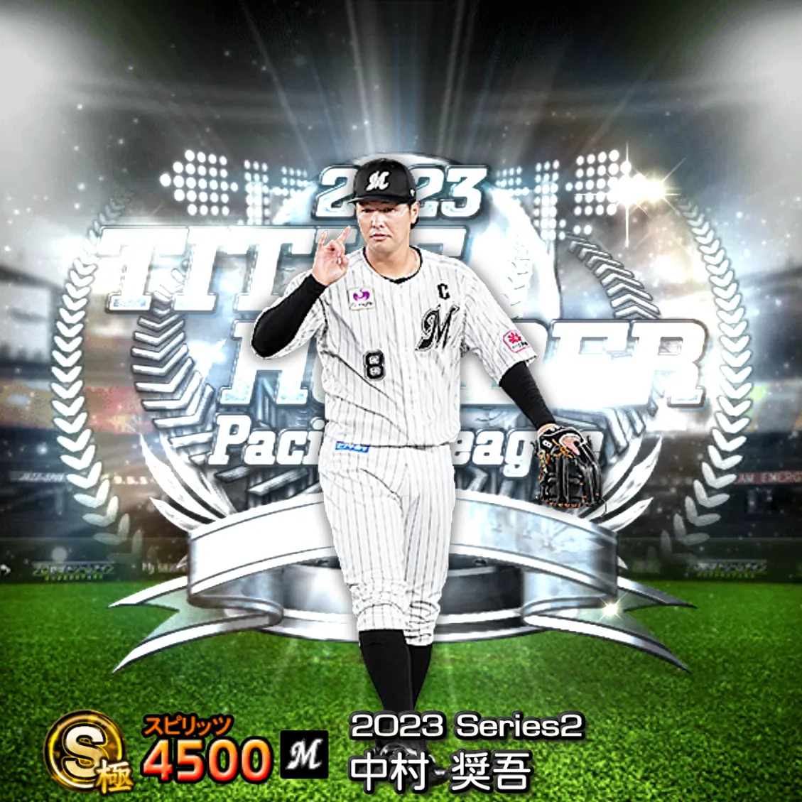 中村 奨吾(2023S2 TH)のカード