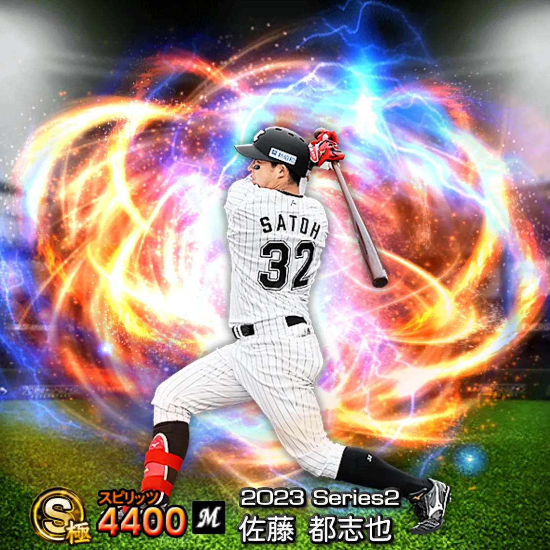 佐藤 都志也（2023S2 通常）のカード