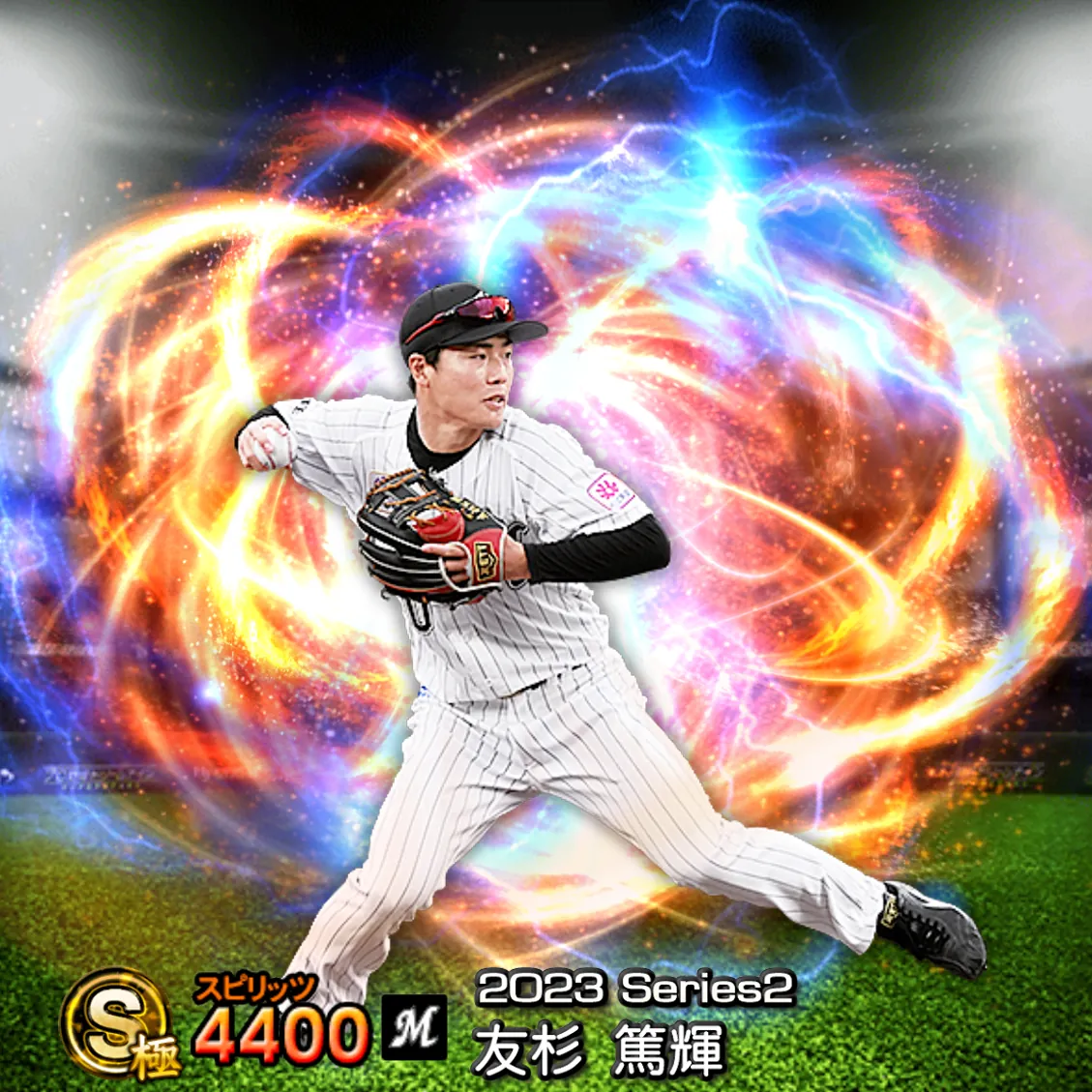 友杉 篤輝(2023S2 通常)のカード