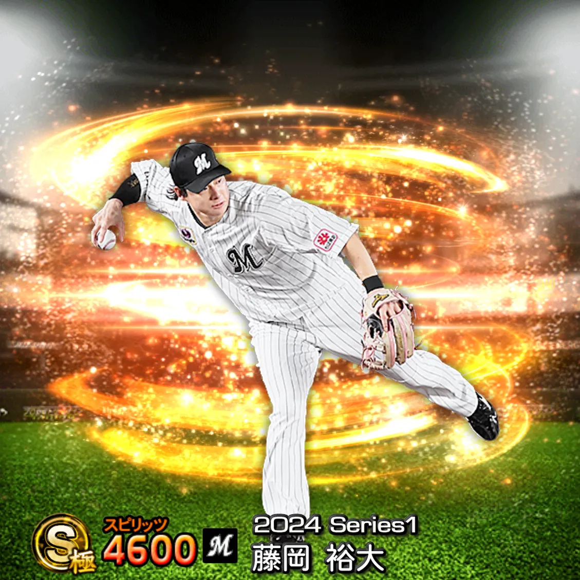 藤岡 裕大（2024S1 通常）のカード