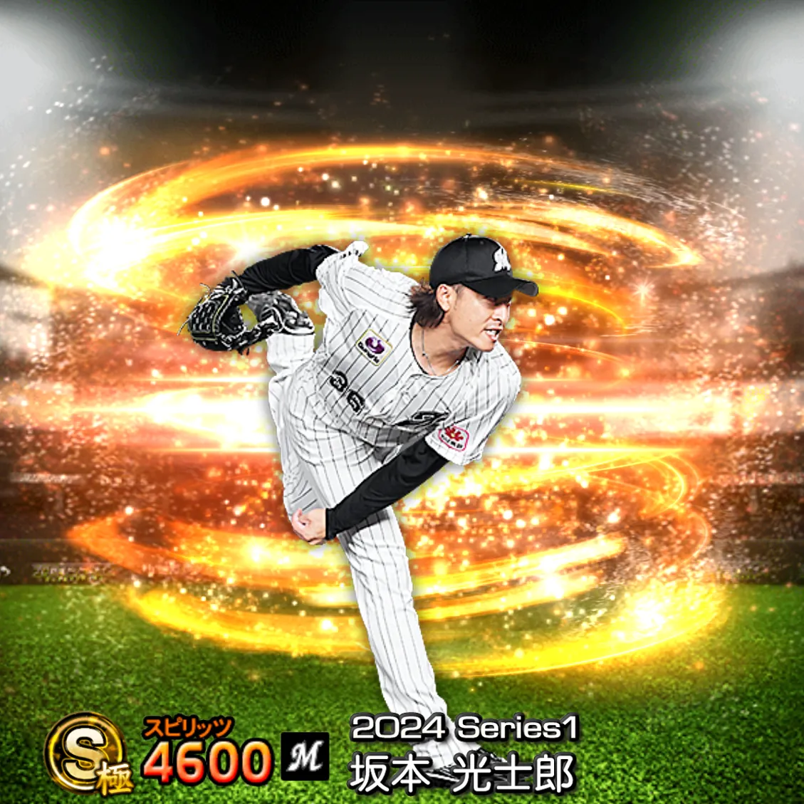 坂本 光士郎（2024S1 通常）のカード