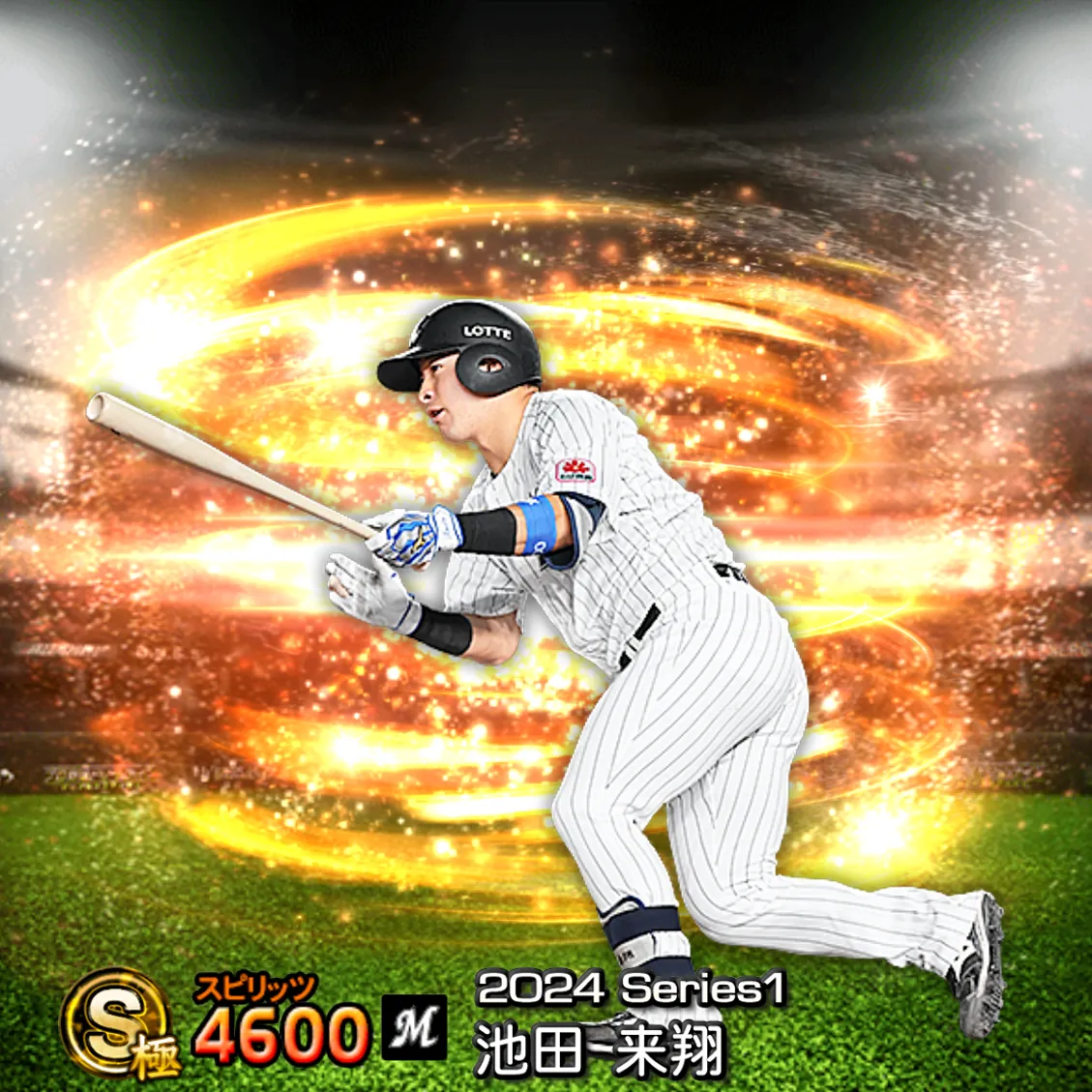 池田 来翔（2024S1 通常）のカード
