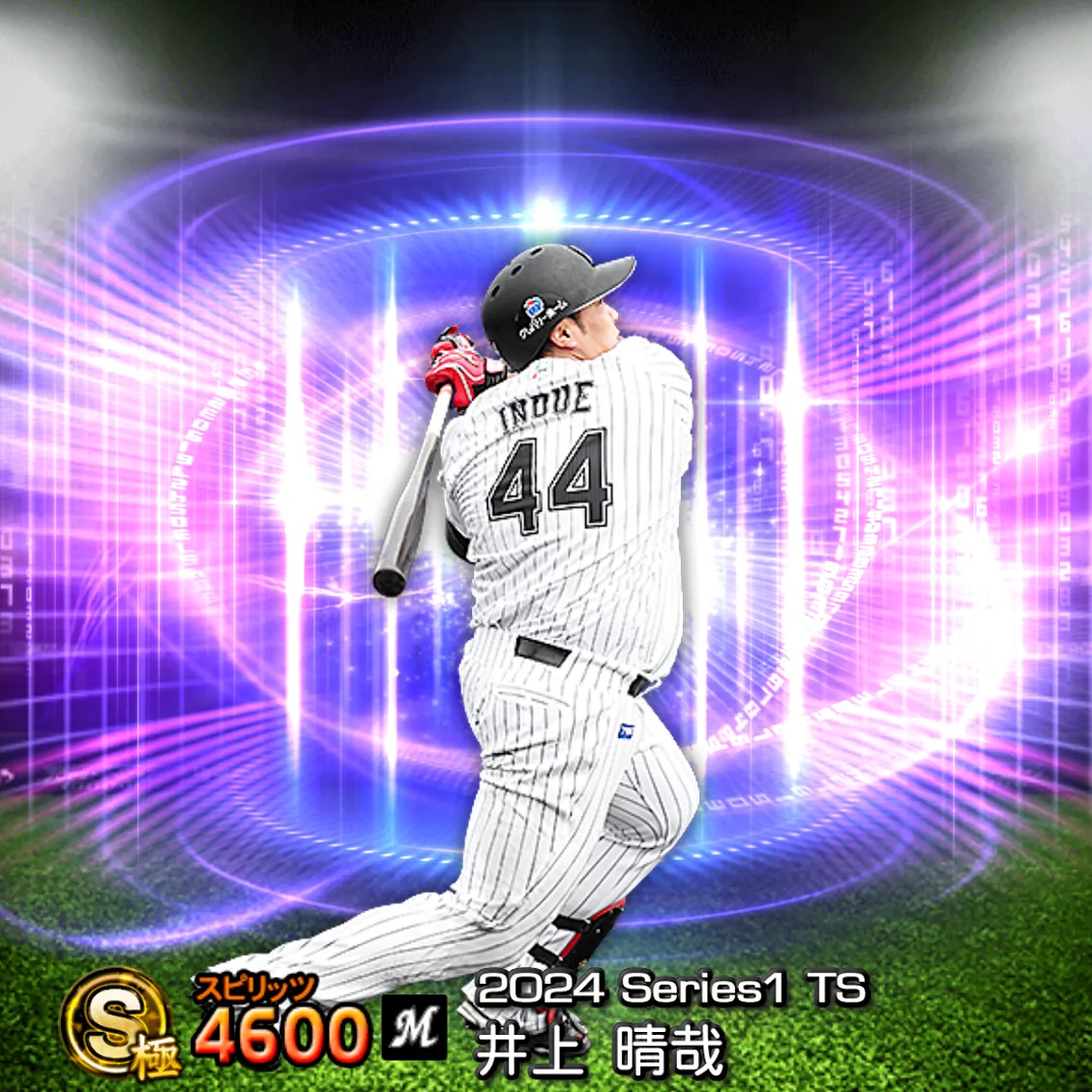 井上 晴哉（2024S1 TS）のカード