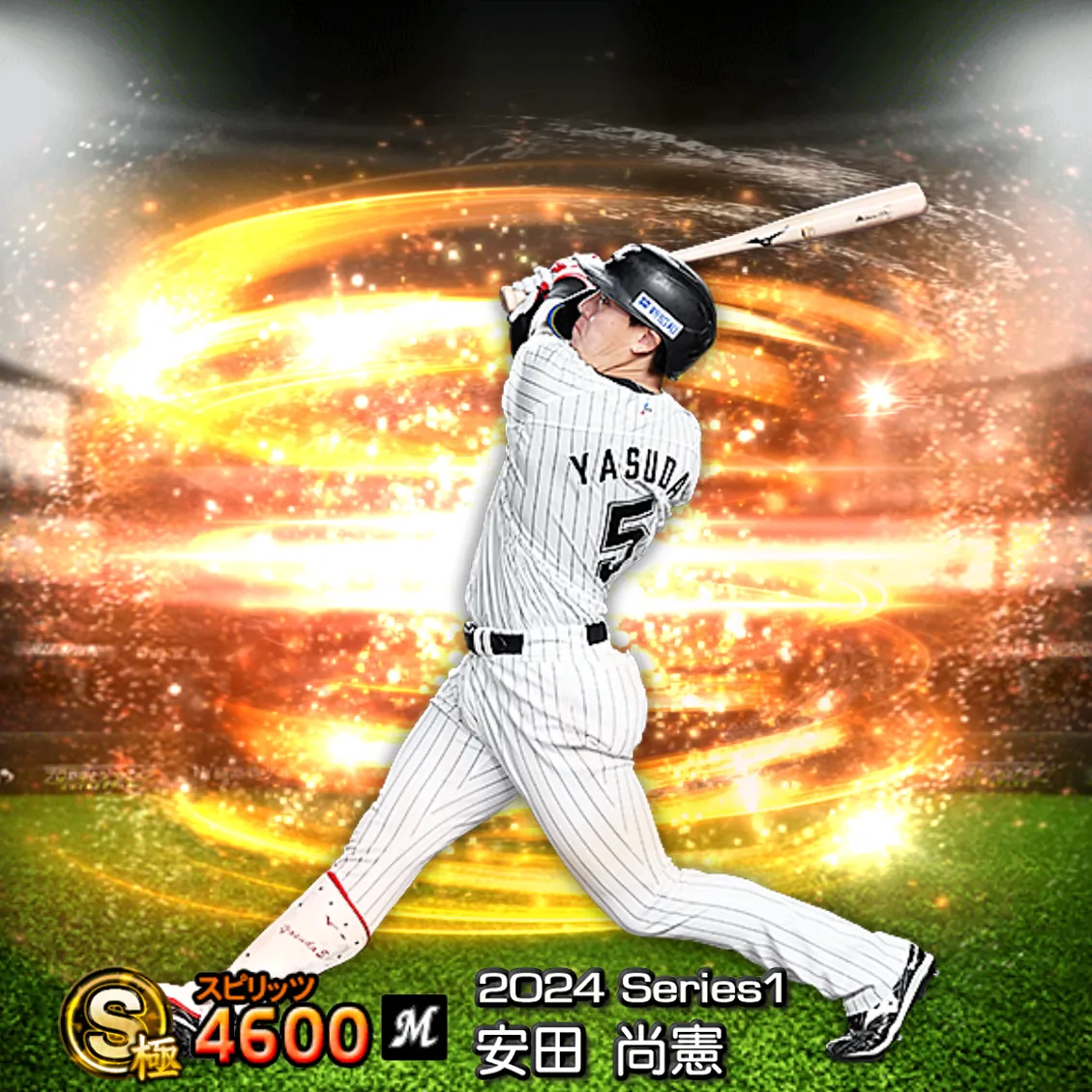 安田 尚憲（2024S1 通常）のカード