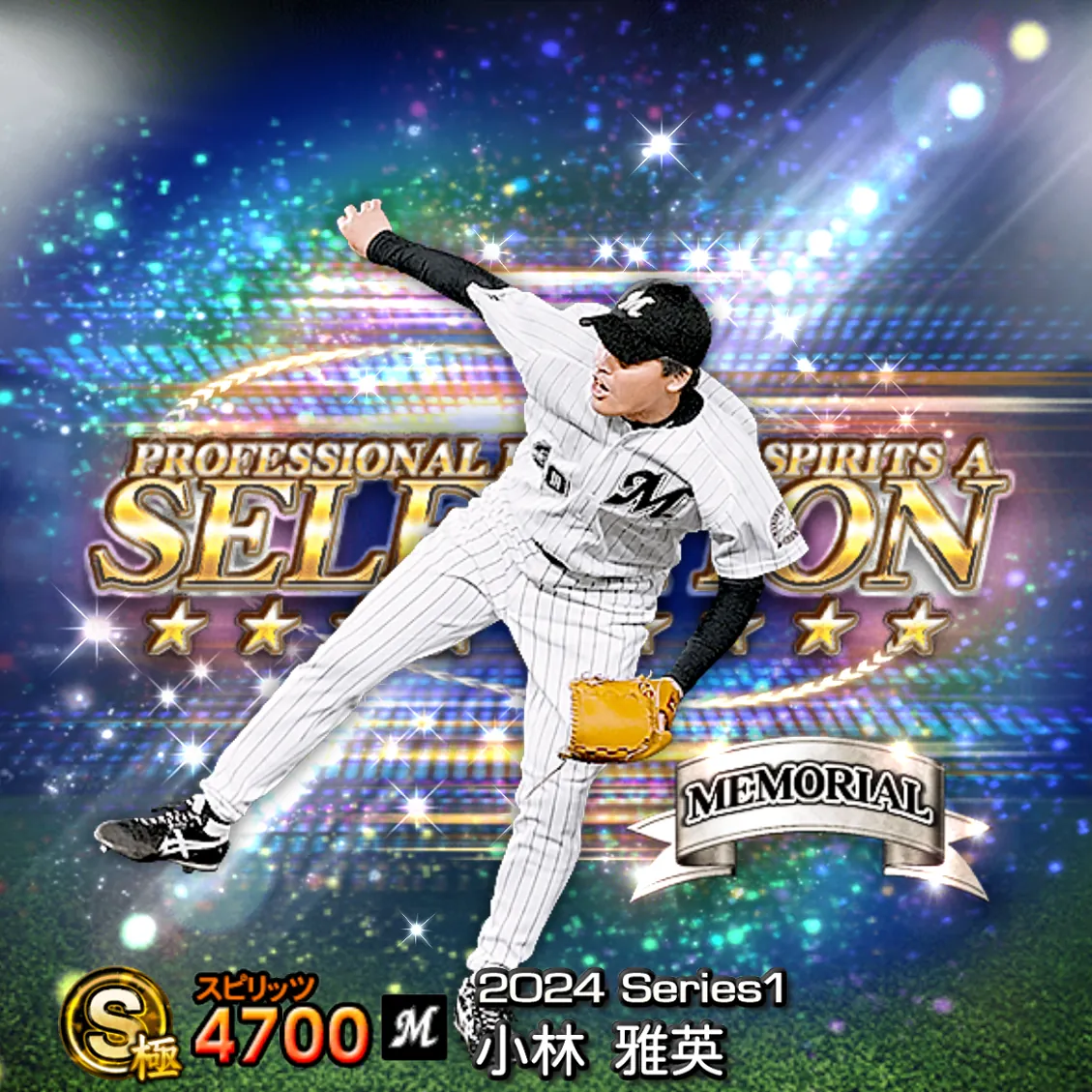 小林 雅英（2024S1 セレ）のカード