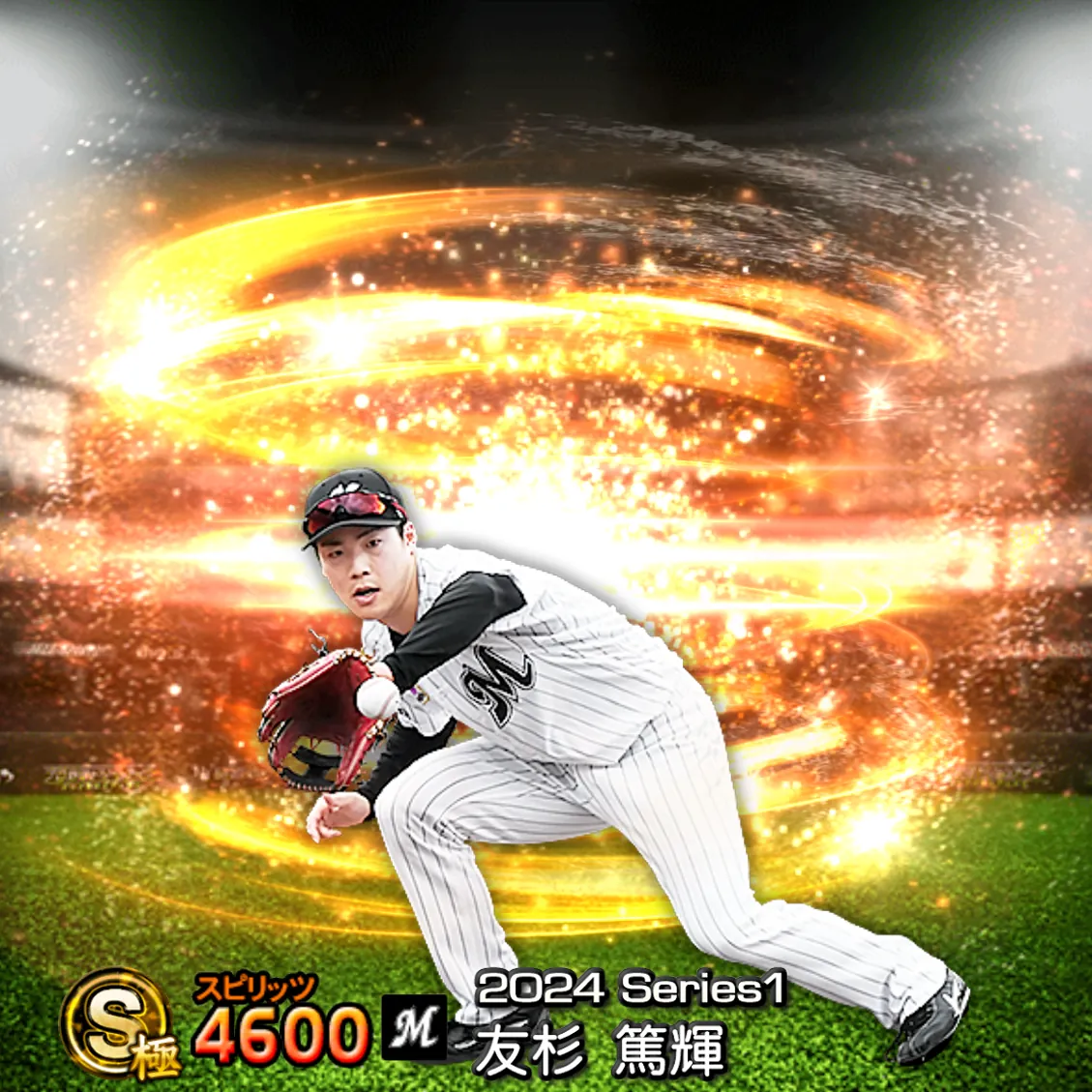 友杉 篤輝（2024S1 通常）のカード