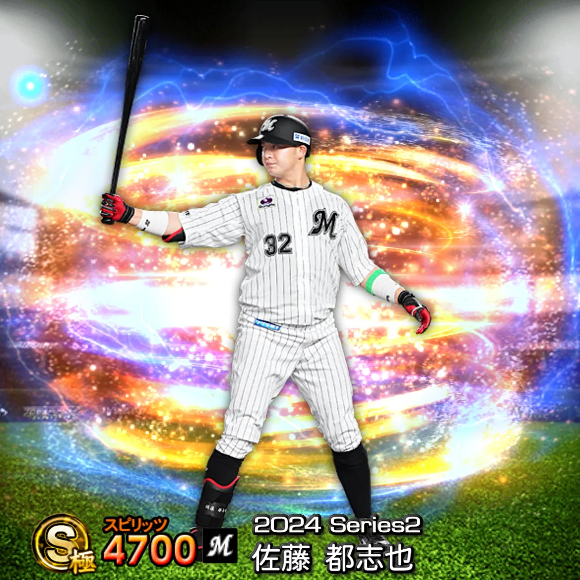 佐藤 都志也（2024S2 通常）のカード
