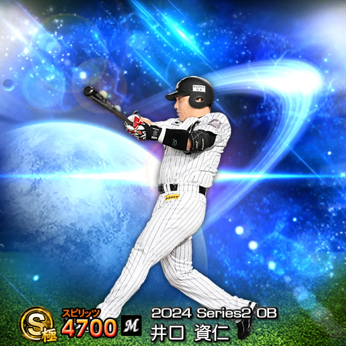 井口 資仁（2024S2 OB）のカード