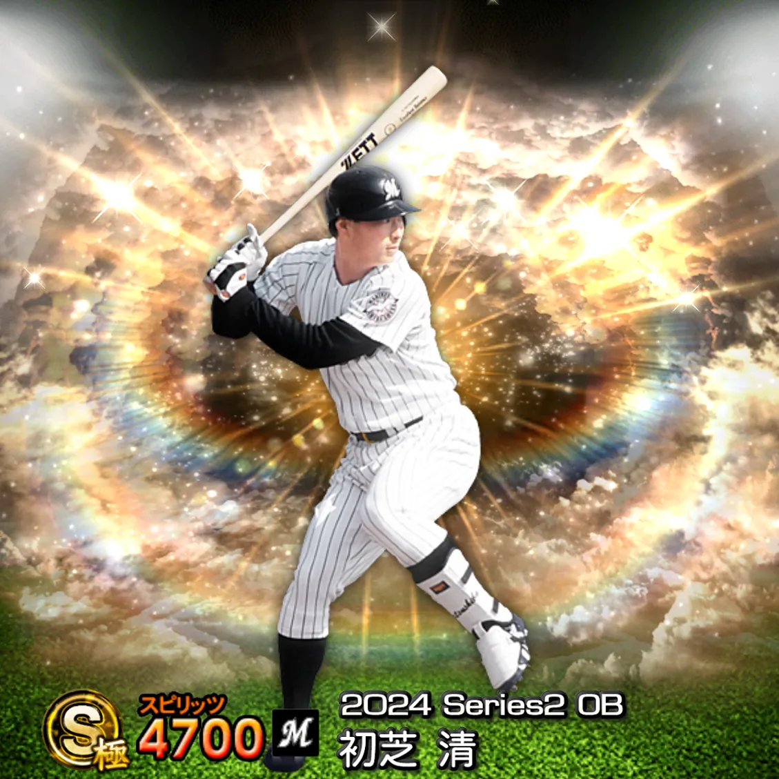 初芝 清（2024S2 OB）のカード
