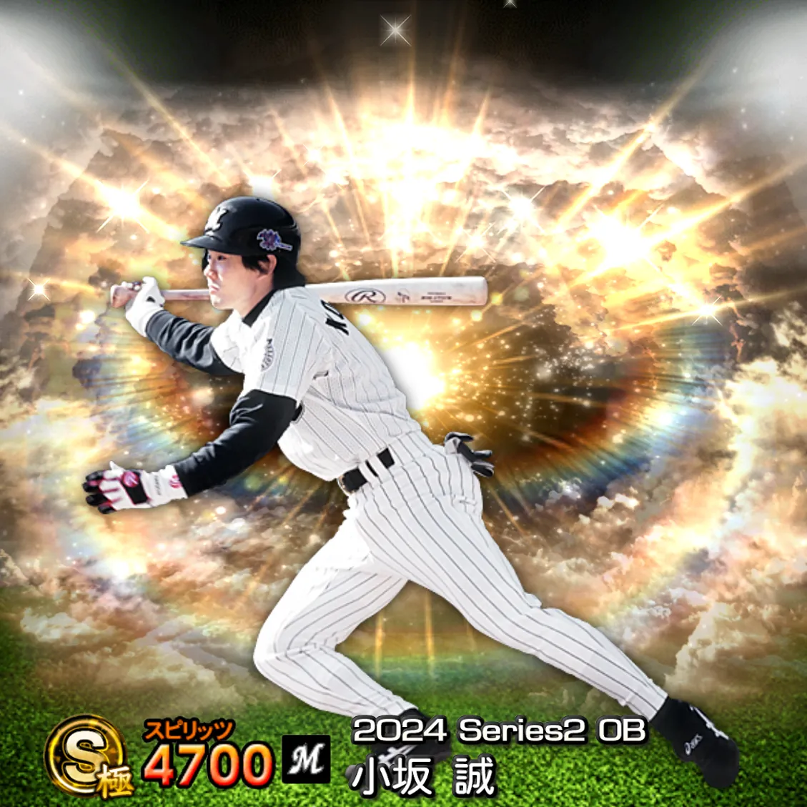 小坂 誠(2024S2 OB)のカード