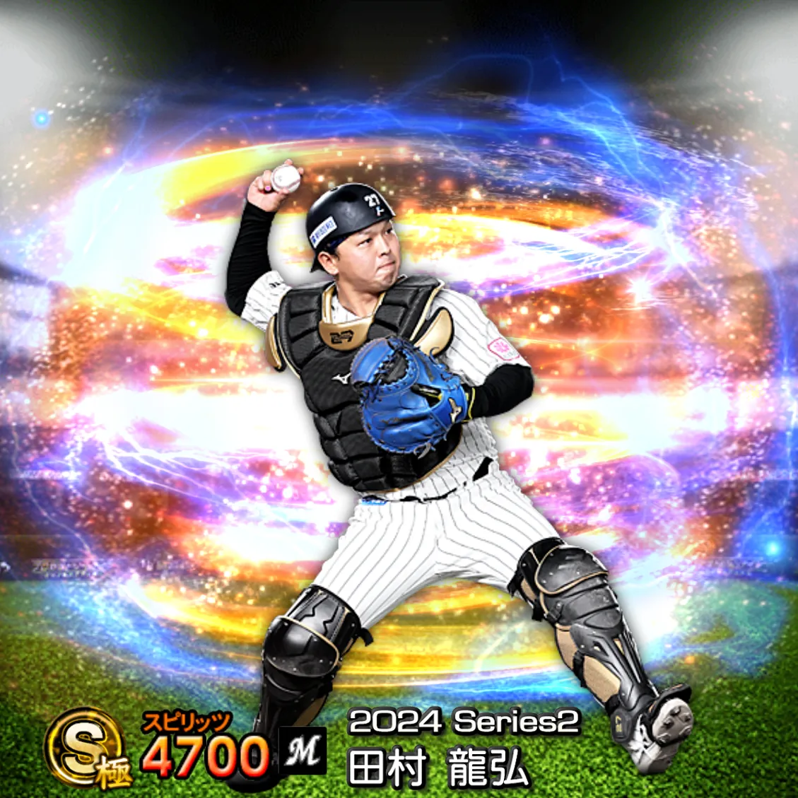 田村 龍弘（2024S2 通常）のカード