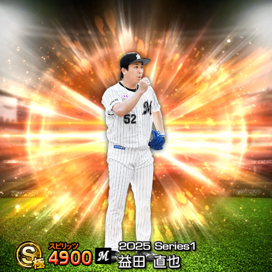 益田 直也（2025S1 通常）のカード