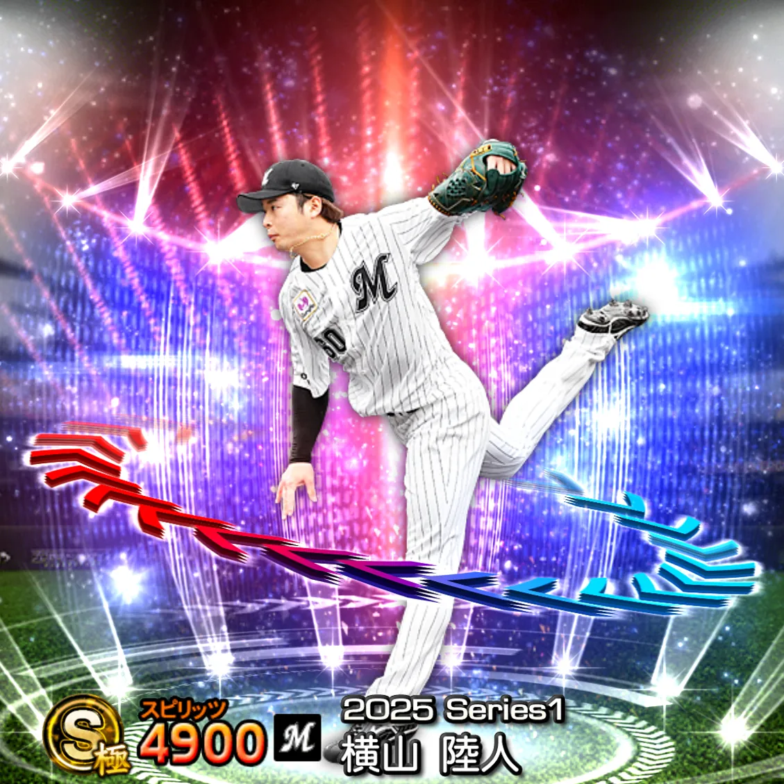 横山 陸人（2025S1 EX）のカード