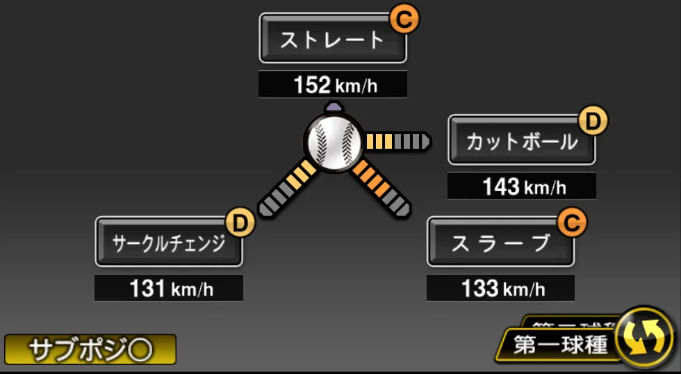 サモンズの球種（ゲーム内の画面）
