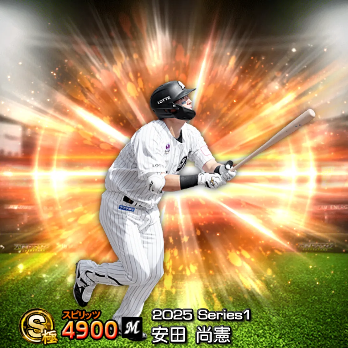 安田 尚憲（2025S1 通常）のカード