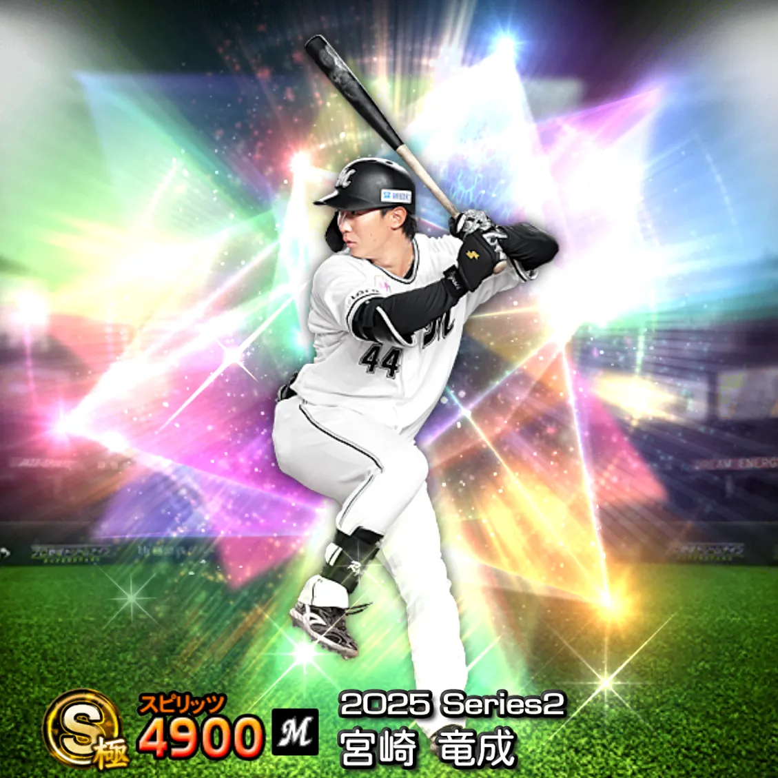 宮崎 竜成(2025S2 覚醒)のカード