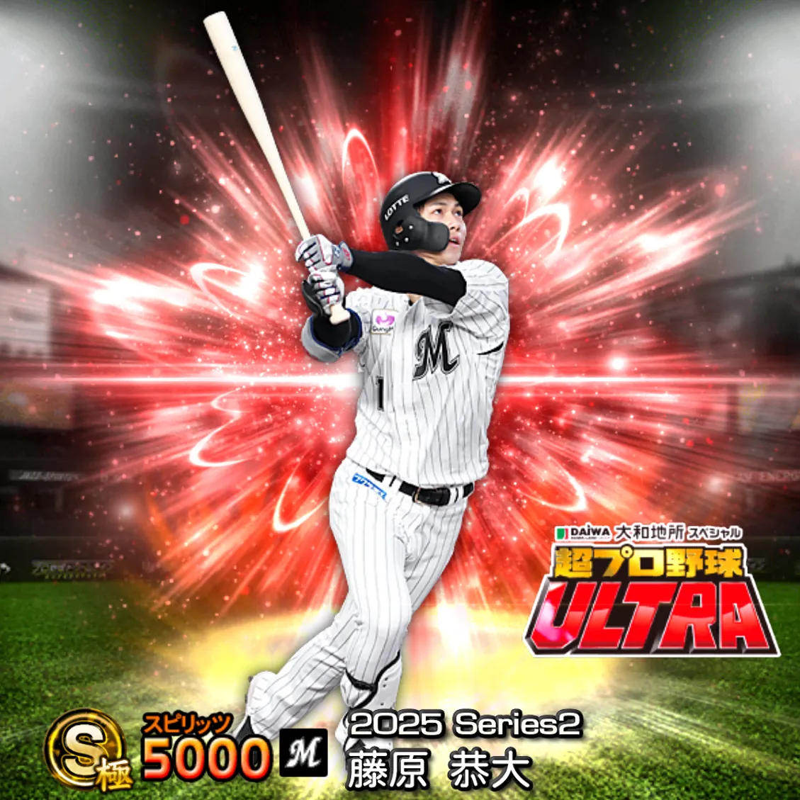 藤原 恭大（2025S2 ウルトラ）のカード