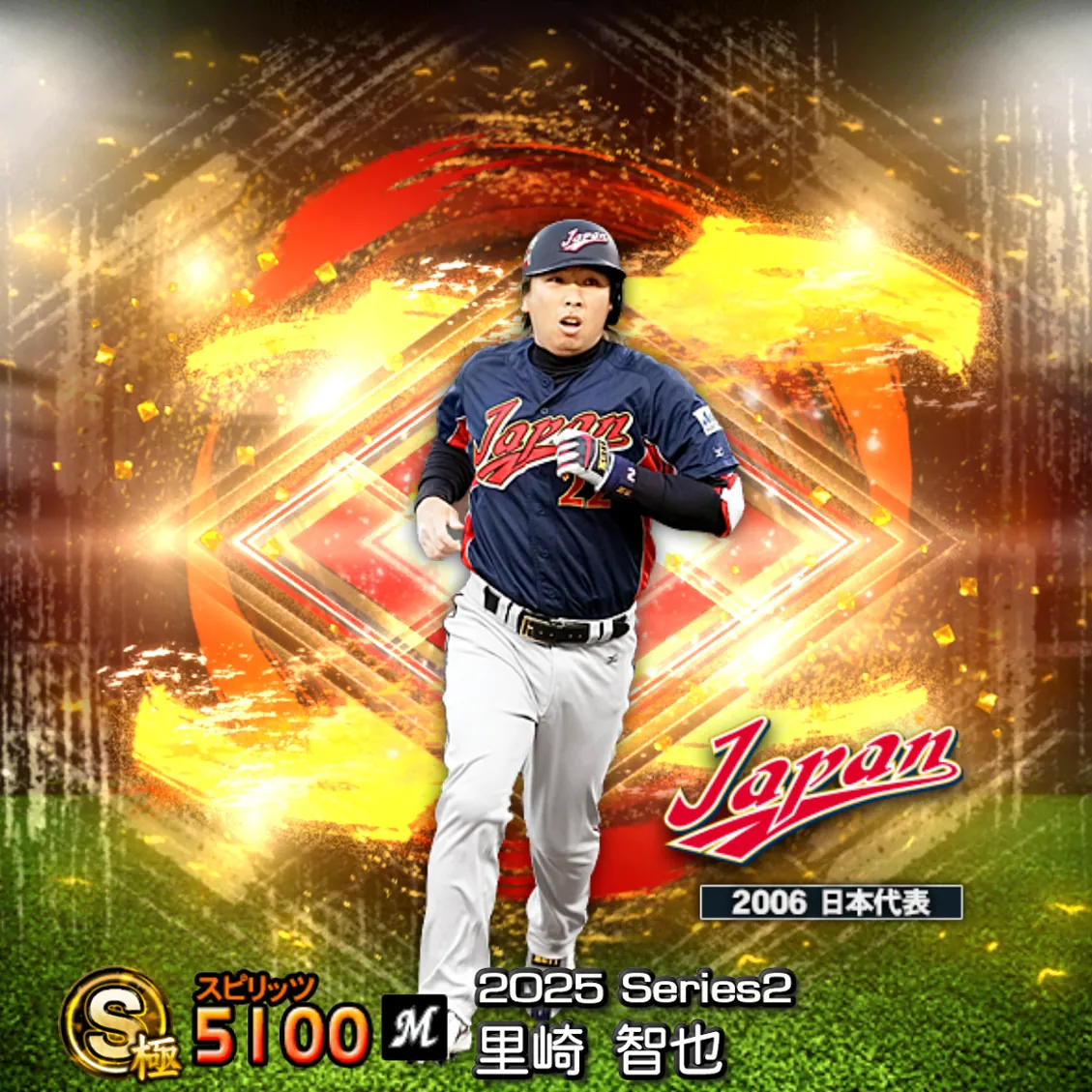 里崎 智也（2025S2 SJ）のカード