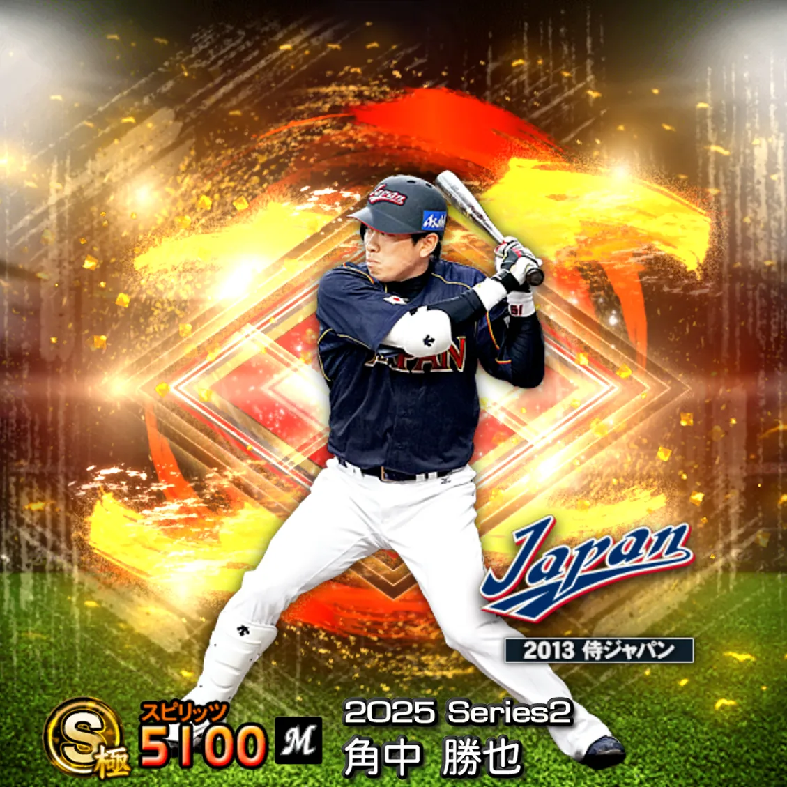 角中 勝也（2025S2 SJ）のカード